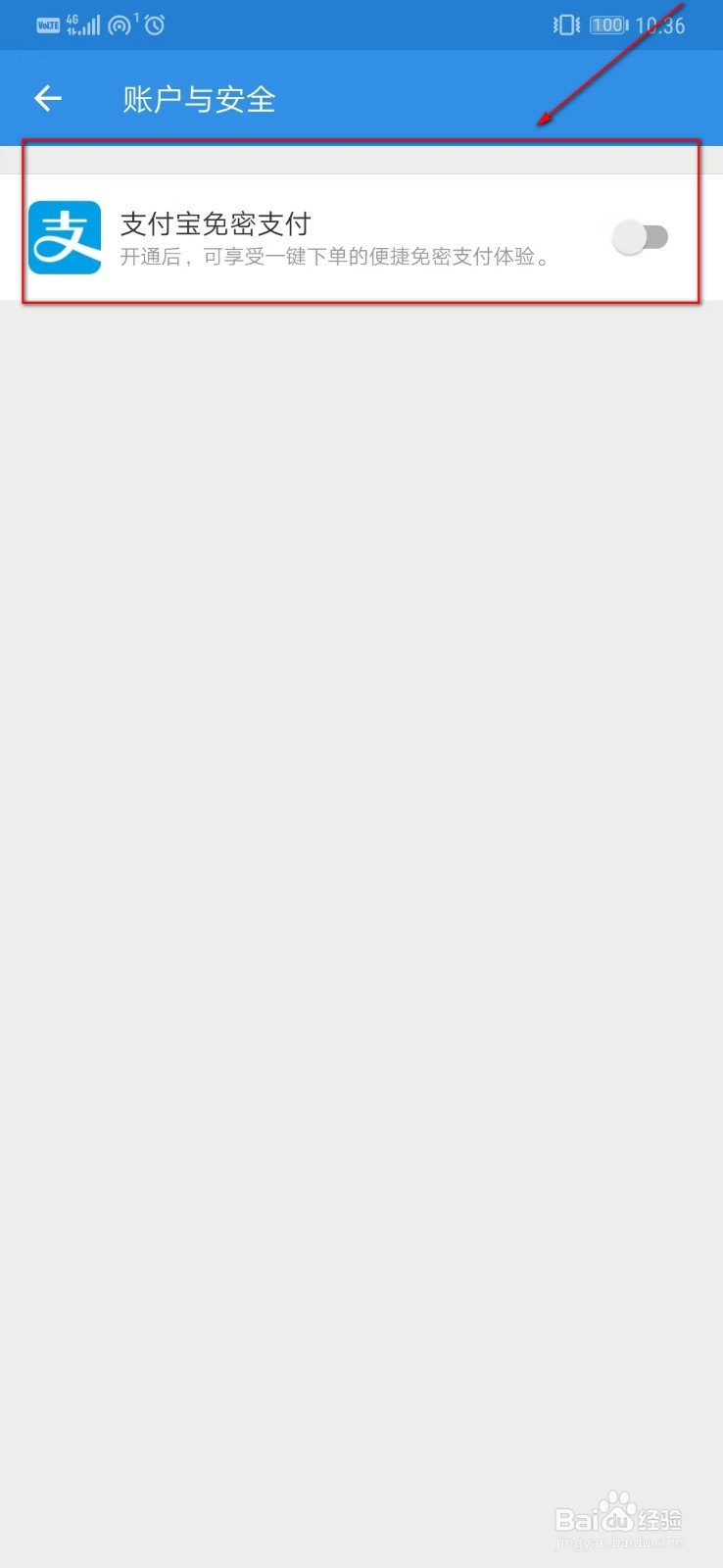 饿了么如何开通免密支付