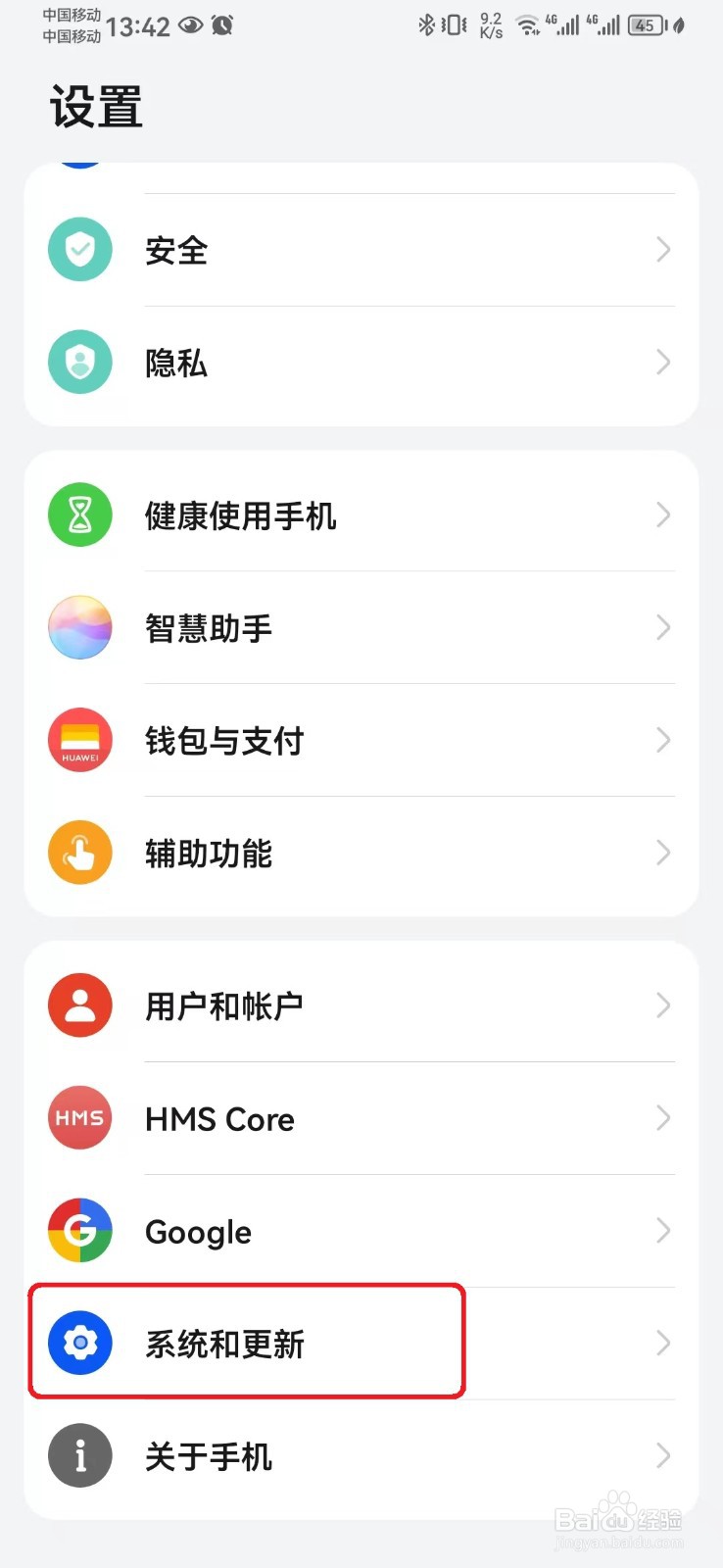 华为麦芒手机时间24小时怎么设置