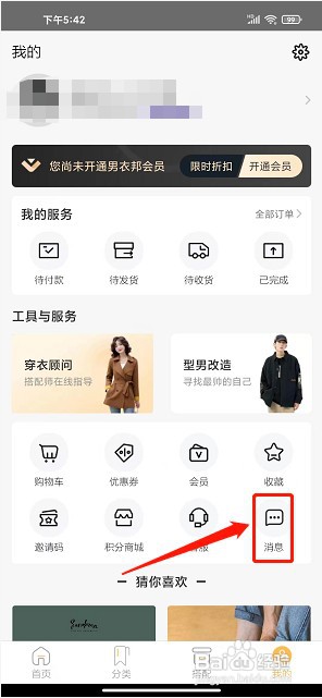 穿衣搭配app如何清除所有未读消息