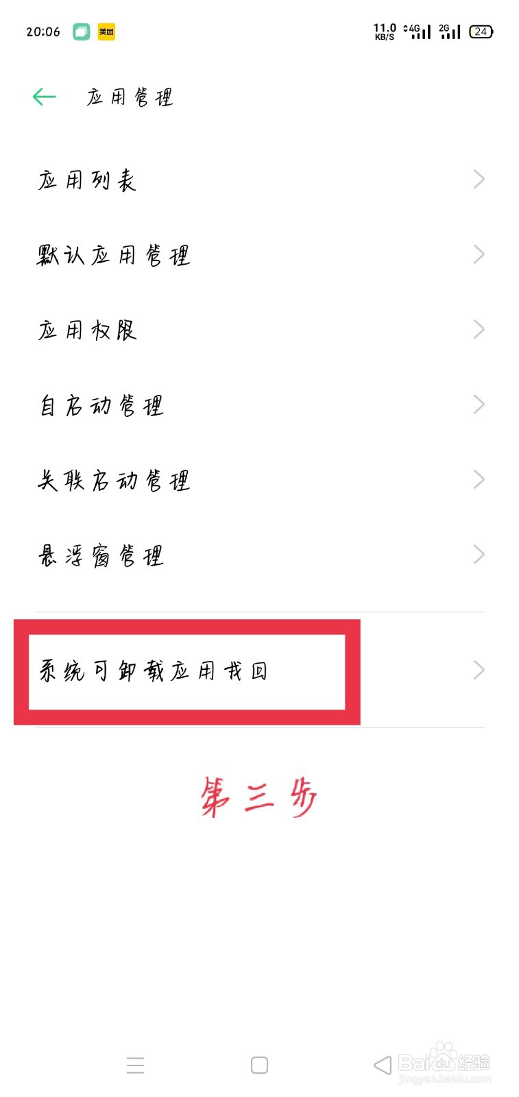 oppo游戏空间删除了怎么恢复