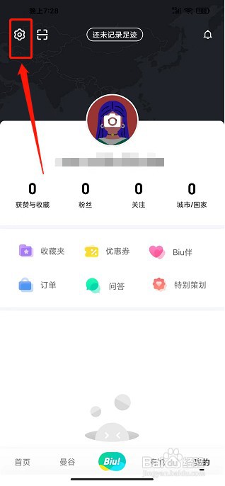 穷游app如何清除缓存