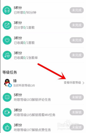 QQ音乐听歌等级如何查看