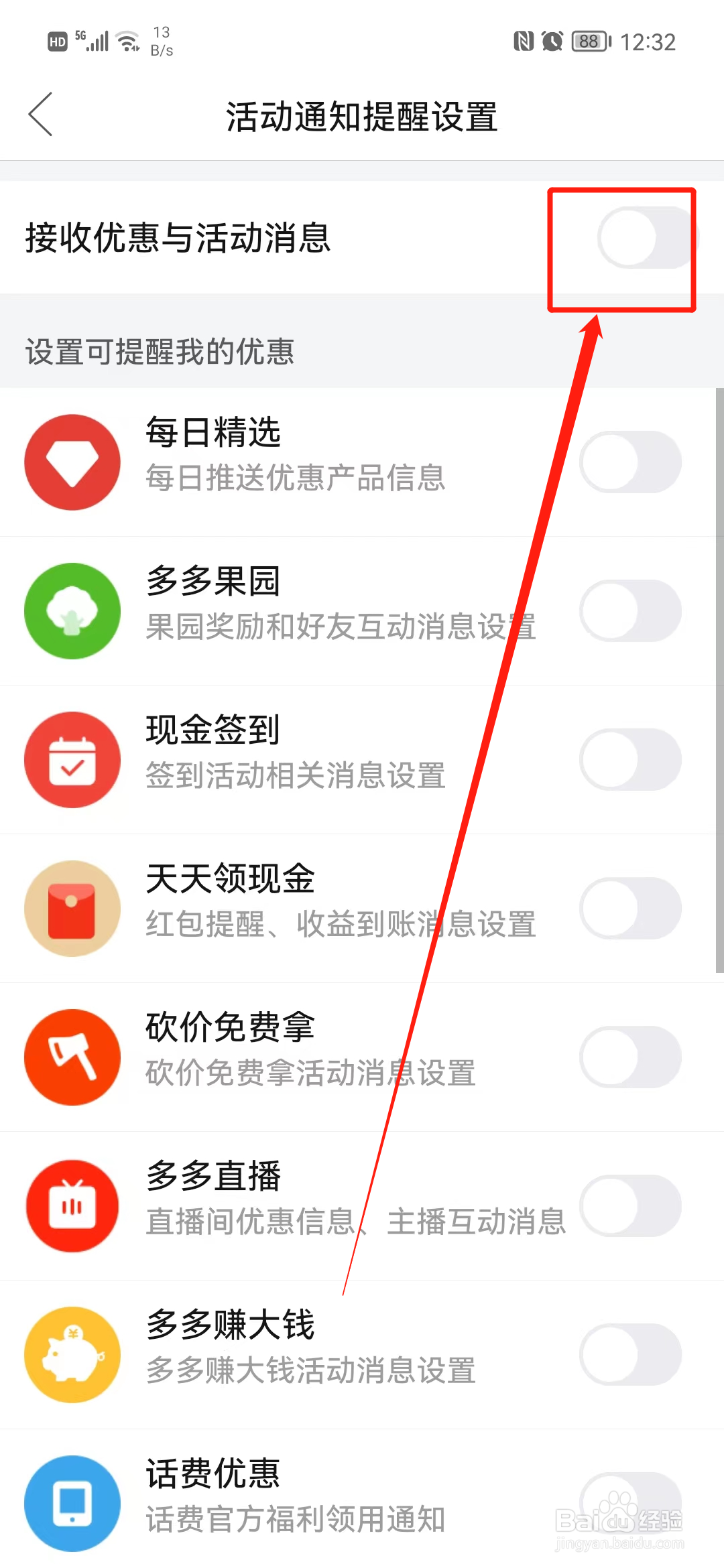 拼多多怎么关闭优惠活动通知