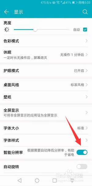 华为手机怎么开启智能分辨率