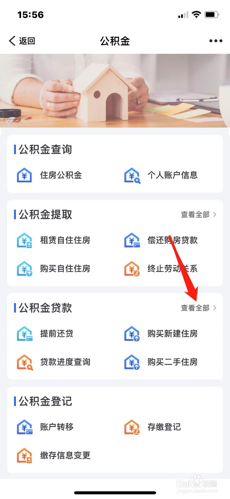 购买二手房怎么申请公积金贷款