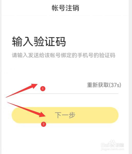 悟空浏览器如何注销帐号？