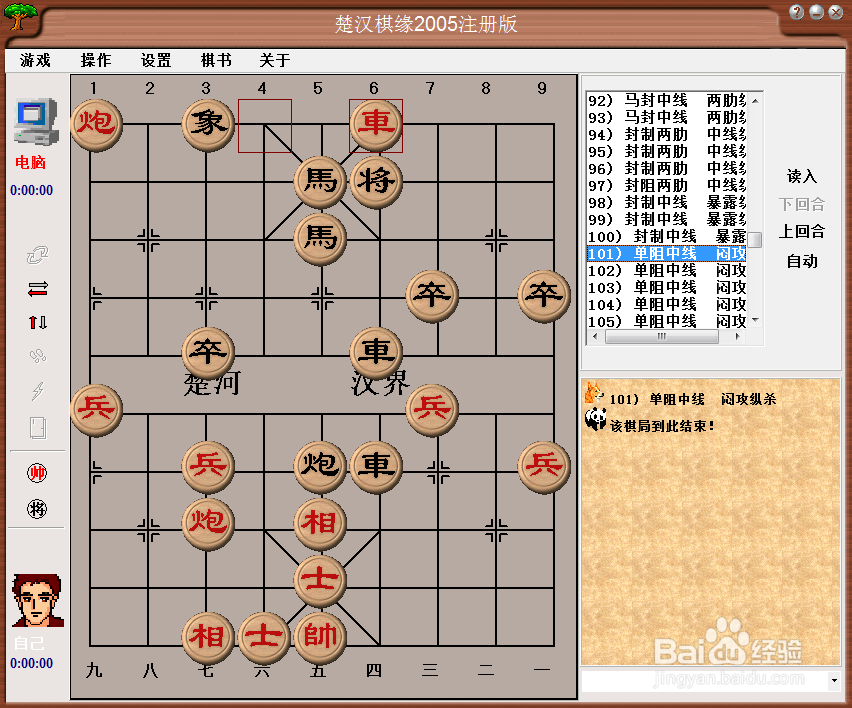 中局杀法：单阻中线，闷攻纵杀（一）