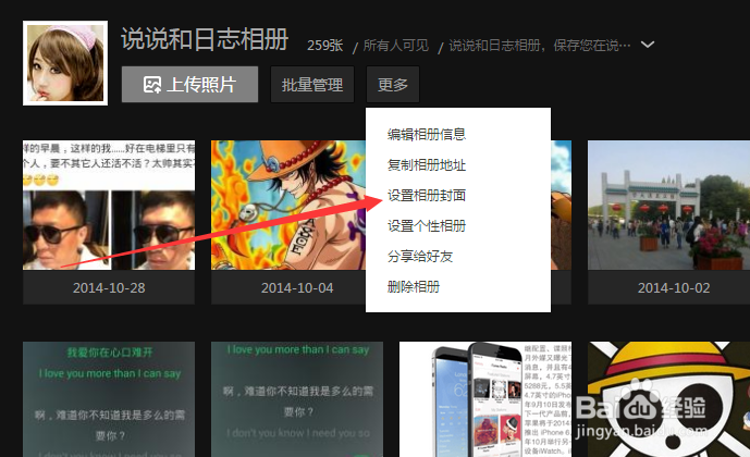 怎么设置QQ空间相册封面照片