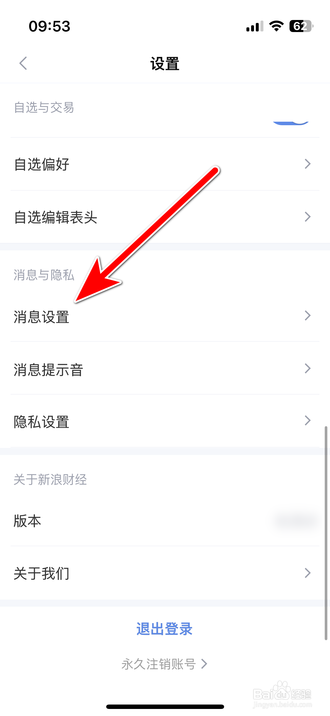 新浪财经如何禁止推送财经资讯