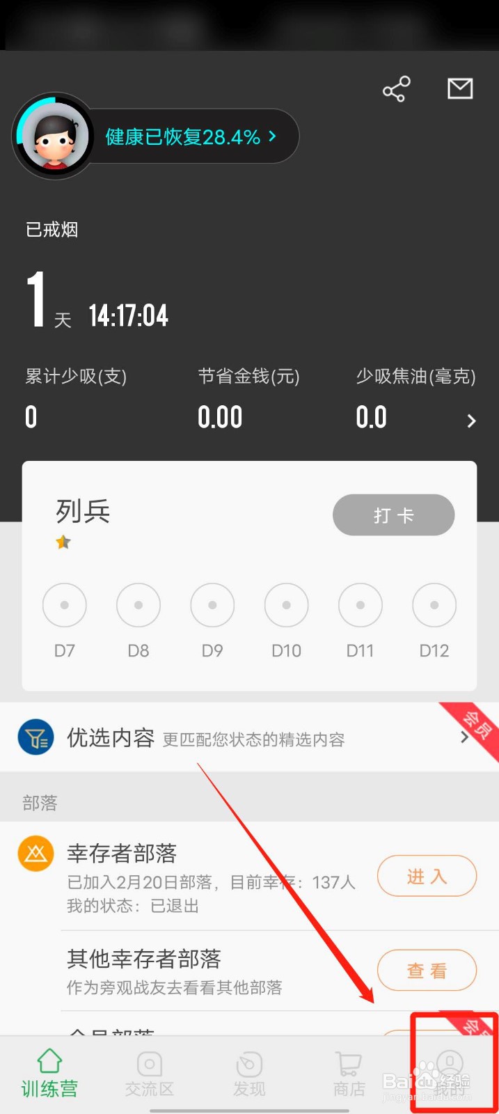 戒烟军团app怎么查看版本信息