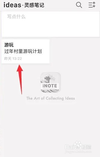 iNOTE怎么给笔记加星