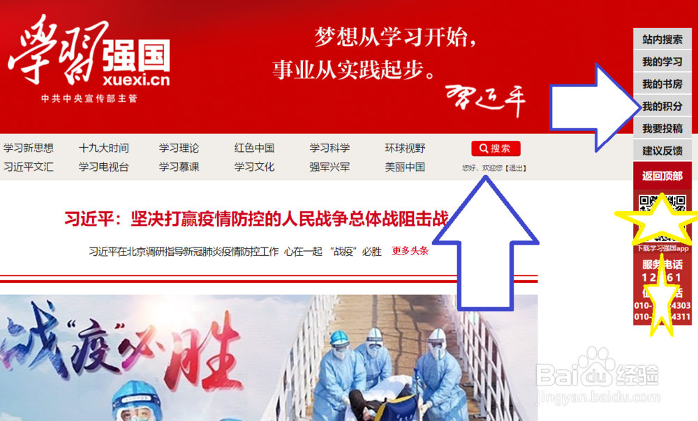 学习强国网页版怎么登录、怎么得积分