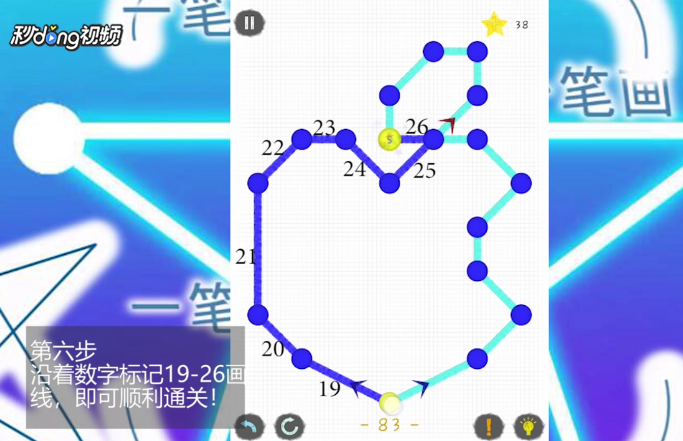 一笔画世界1第83关如何通过