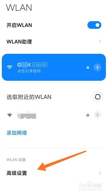 安卓手机查看mac地址，小米手机为例，其他类同