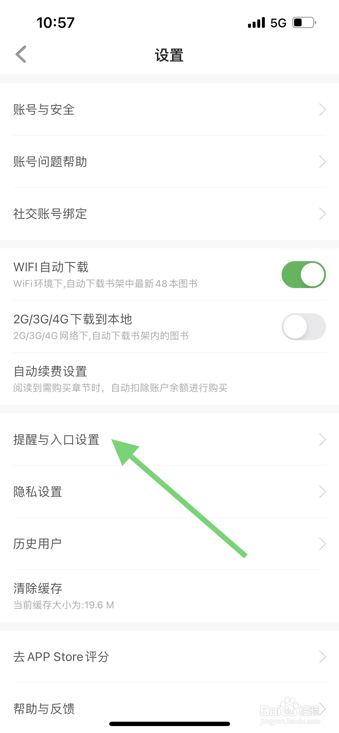 百度阅读软件中怎么开启提示音