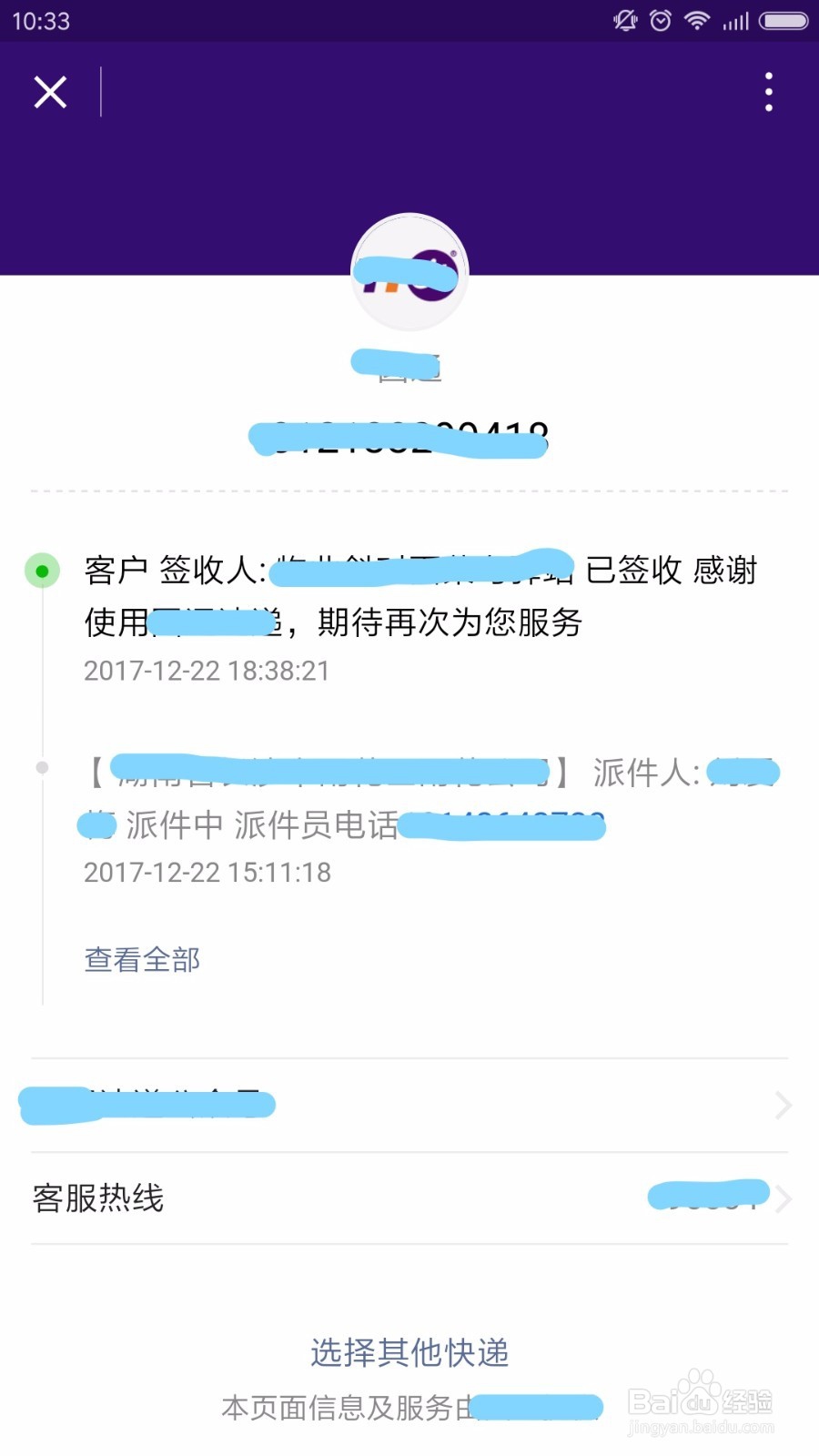 如何查个人寄出去的快递