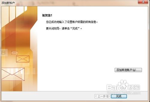 Microsoft Outlook 2010邮箱设置方法