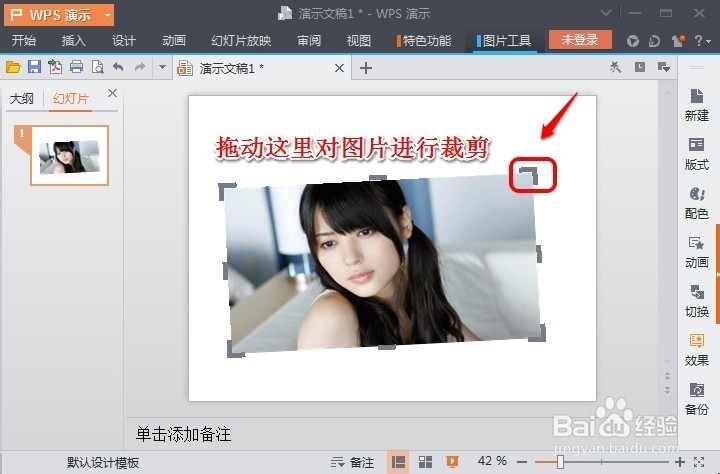 wps演示图片处理教程