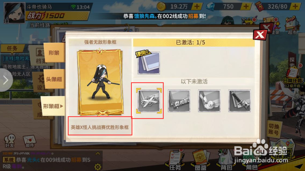 一拳超人怎么修改头像框和形象框