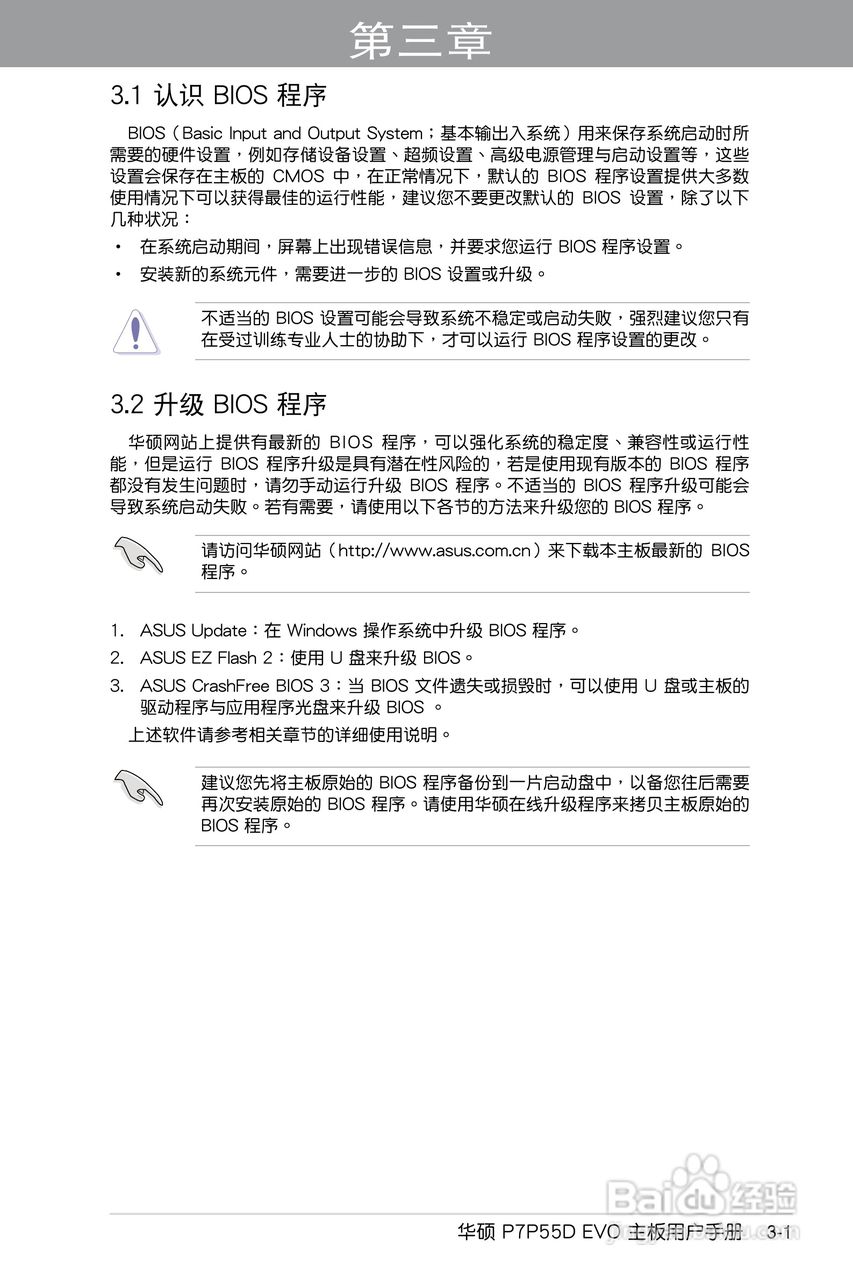 华硕 P7P55D EVO主板简体中文版说明书:[7]