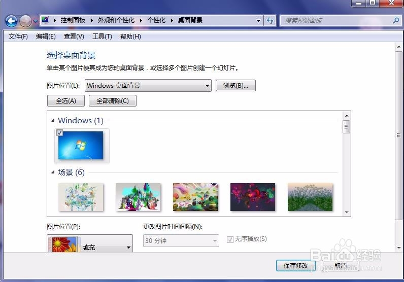 win7桌面背景改为幻灯片式放映图片