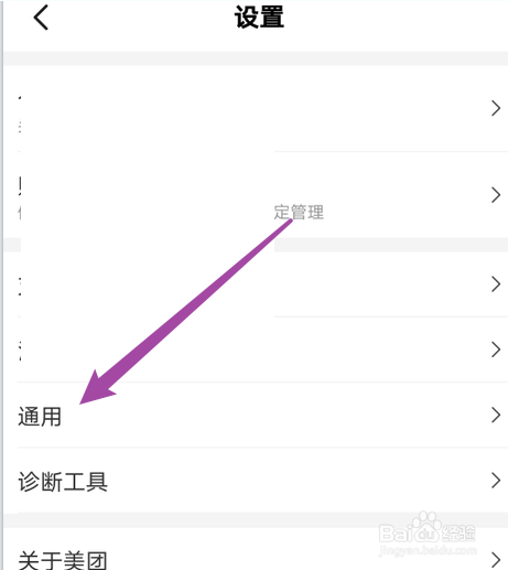 美团个性化推荐怎么关闭