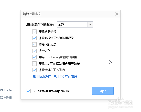 如何清楚上网痕迹