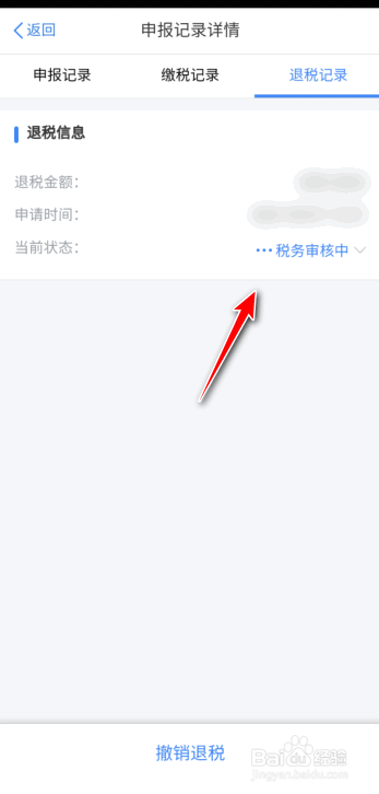 个人所得税退税进度如何查看