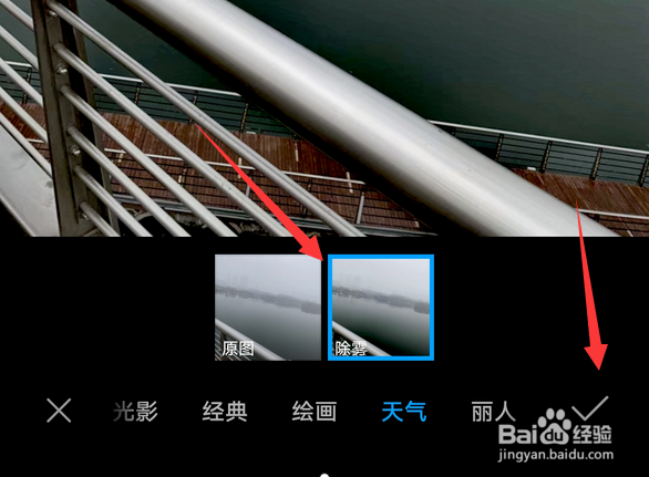 华为手机怎么给照片除雾