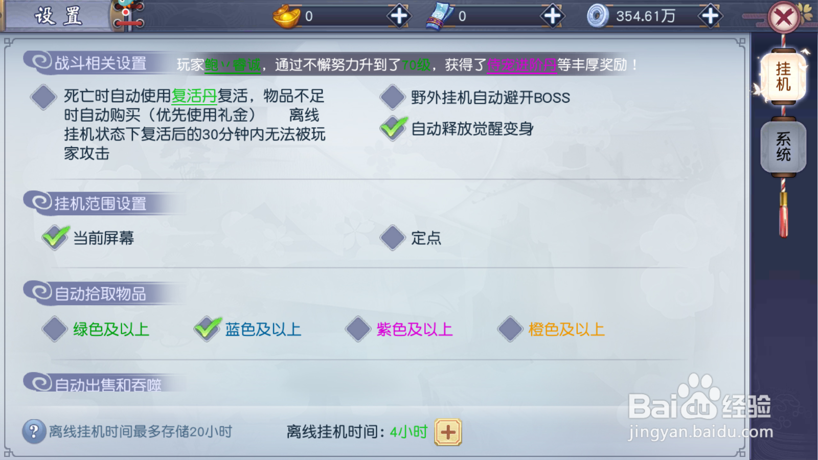 不朽之守护如何进行挂机范围设置