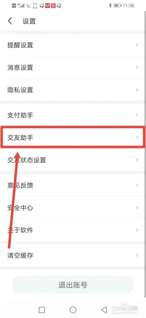 如何在世纪佳缘开启交友助手