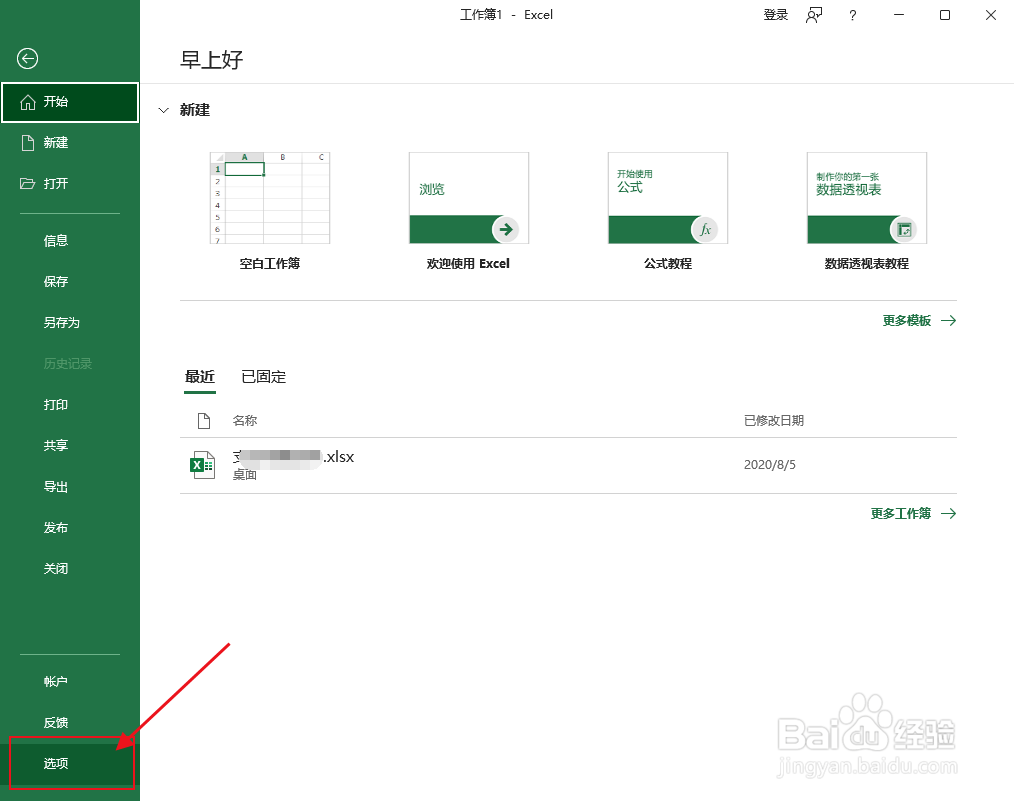 编辑excel时如何开启操作超时预警提示