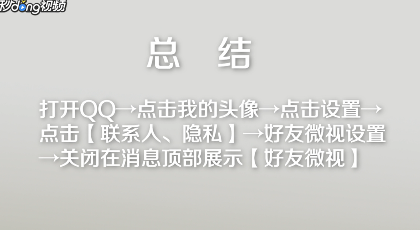 qq好友微视怎么关闭