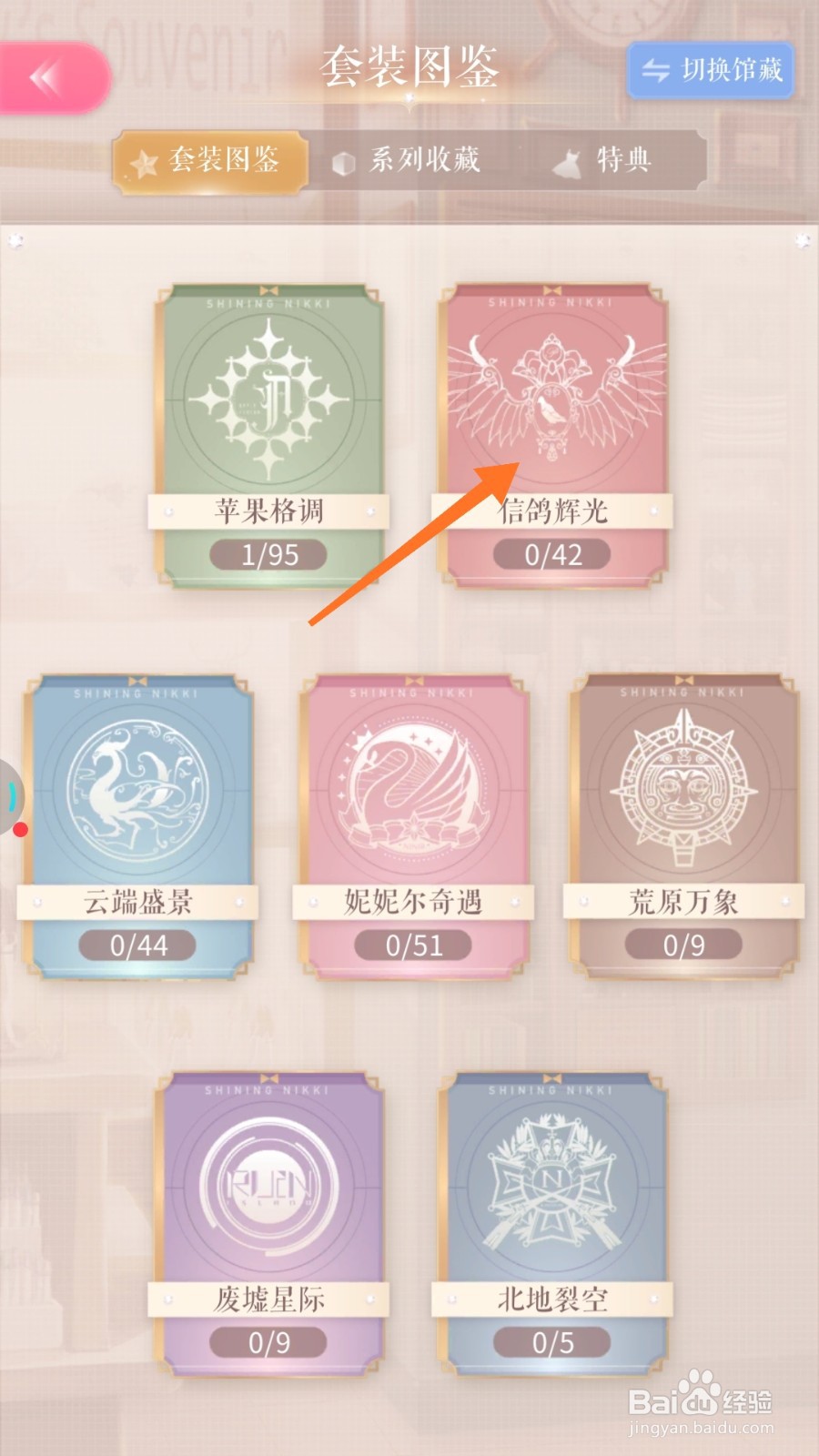 闪耀暖暖中哪里找到权欲蔓生