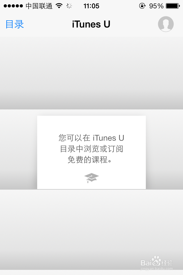 怎么样用iTunes U 下载一流大学课程