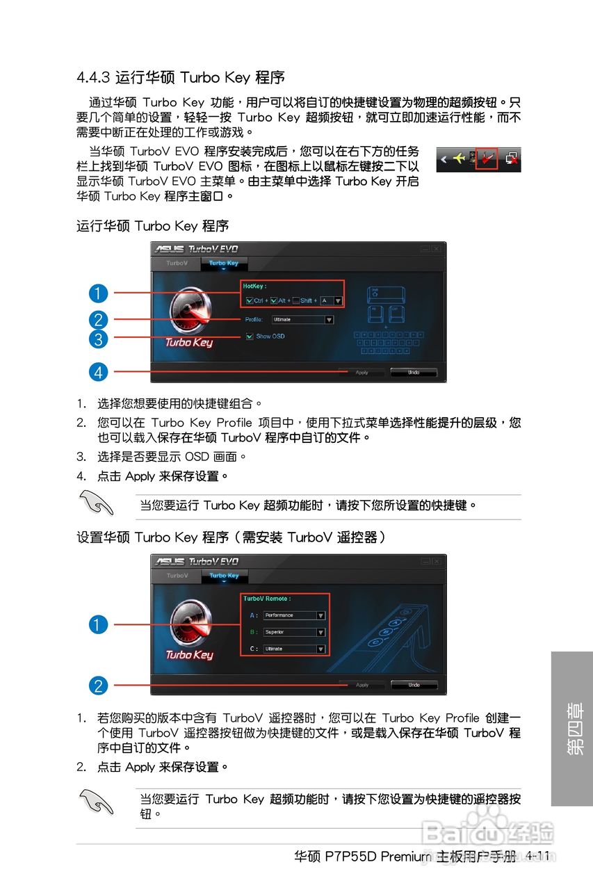 华硕 P7P55D Premium主板说明书:[12]