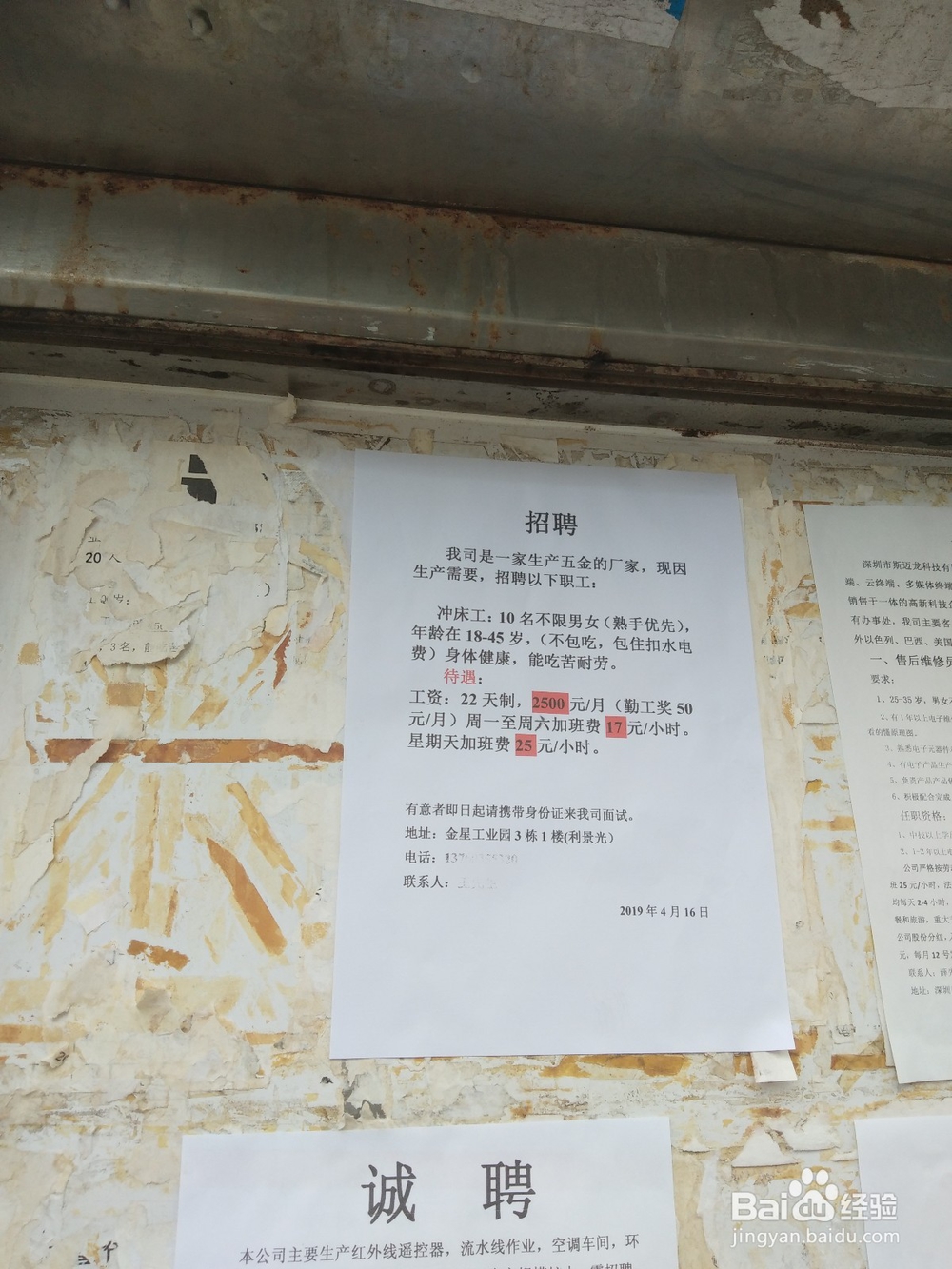 35岁以后在深圳这边怎么找工作