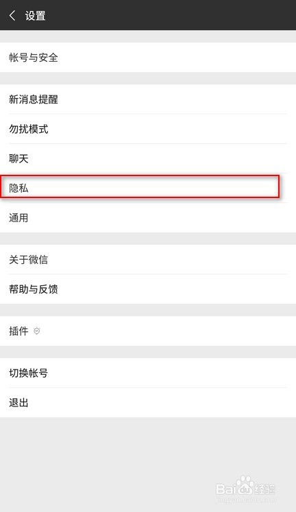 【微信】取消应用授权