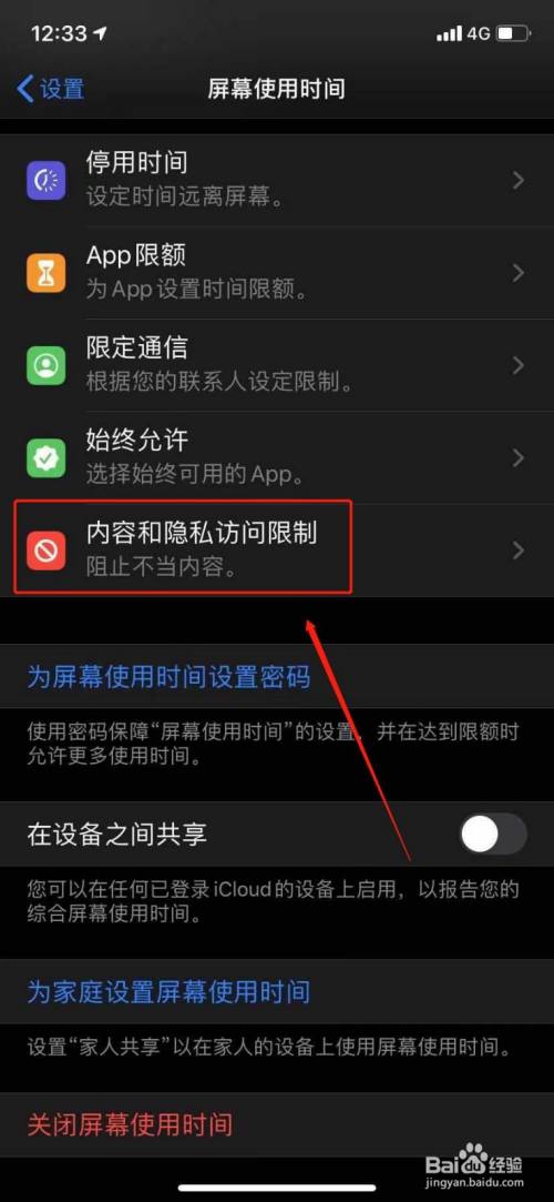 iphone的青少年模式怎麼設置?