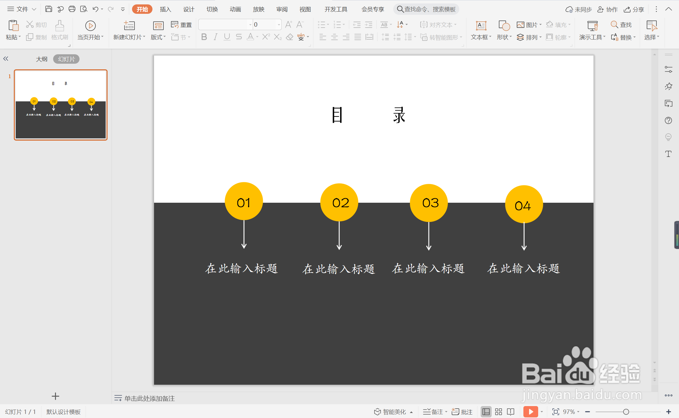 PPT中怎么制作高级配色目录