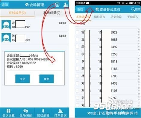 如何使用安卓手机开电话会议