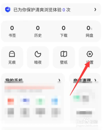 手机夸克如何清除缓存