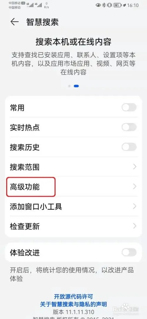 怎样关闭华为智慧搜索个性化推送