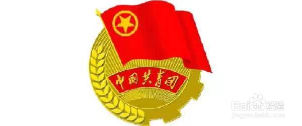 团徽丢了怎么办