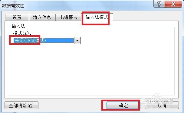 Excel快速锁定输入法