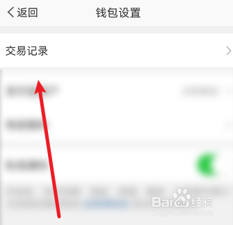 微博交易记录怎么查询