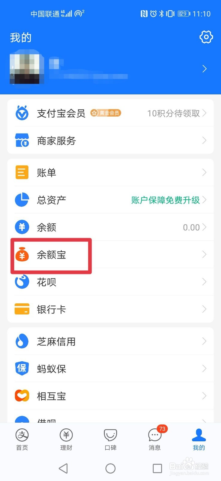 如何使用余额宝