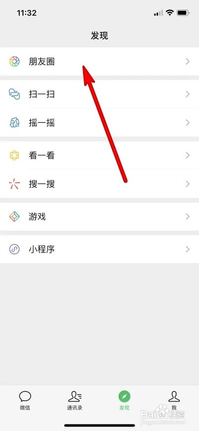 微信如何转发朋友圈