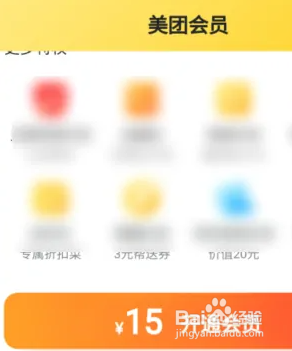 美团会员在哪里开通