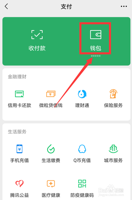 微信先用后付没钱怎么扣费